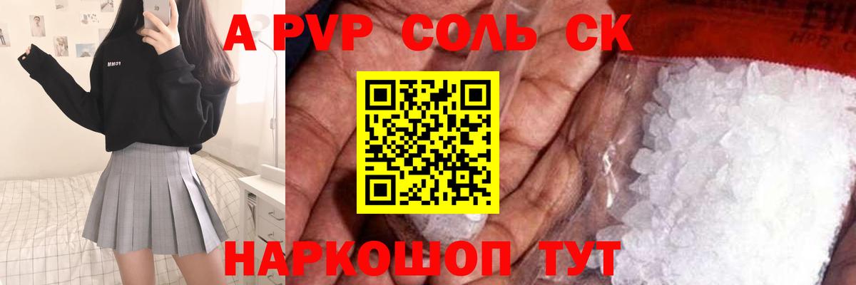 APVP кристаллы  Alpha-PVP  APVP СК КРИС  Новотроицк  Вход с VPN 