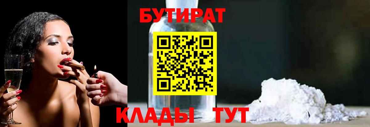 Новотроицк  Бутират BDO  БУТИРАТ  Вход с VPN 