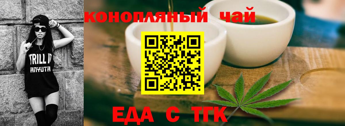 Cannafood марихуана Новотроицк