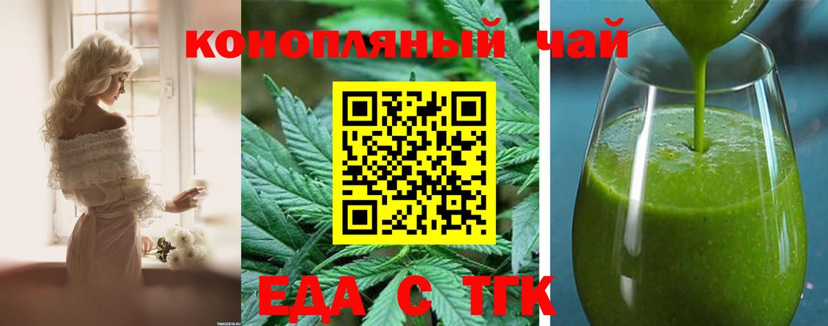 Новотроицк  Еда ТГК марихуана  Вход с VPN 