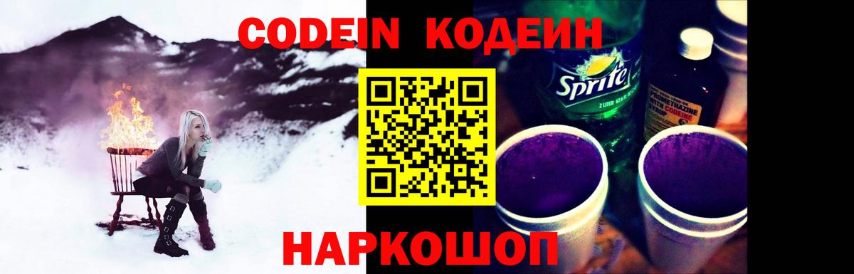 Кодеин напиток Lean (лин) Новотроицк