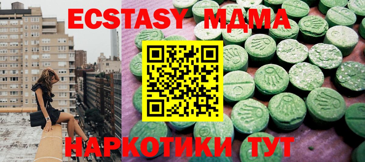 ЭКСТАЗИ MDMA Новотроицк