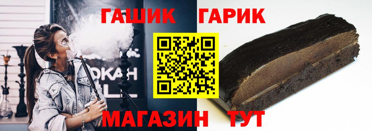 ГАШ hashish Новотроицк