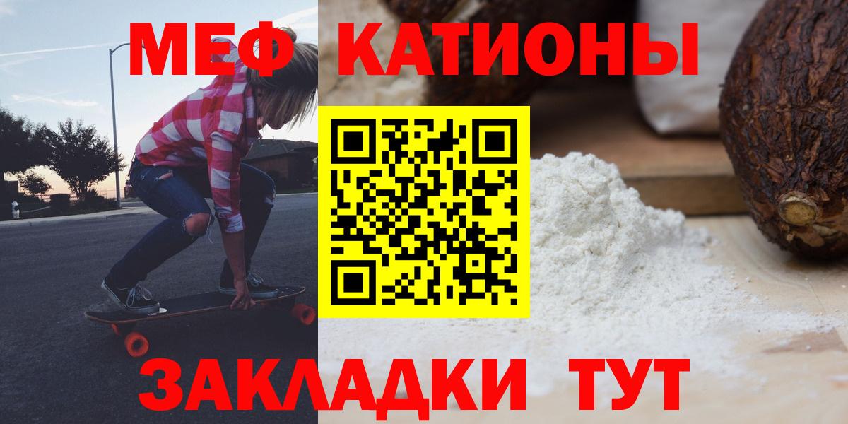 МЯУ-МЯУ  МЕФ  Вход с VPN  Новотроицк  МЕФ кристаллы  МЯУ-МЯУ VHQ 
