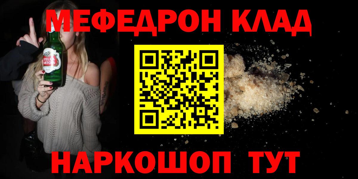 Мефедрон Новотроицк